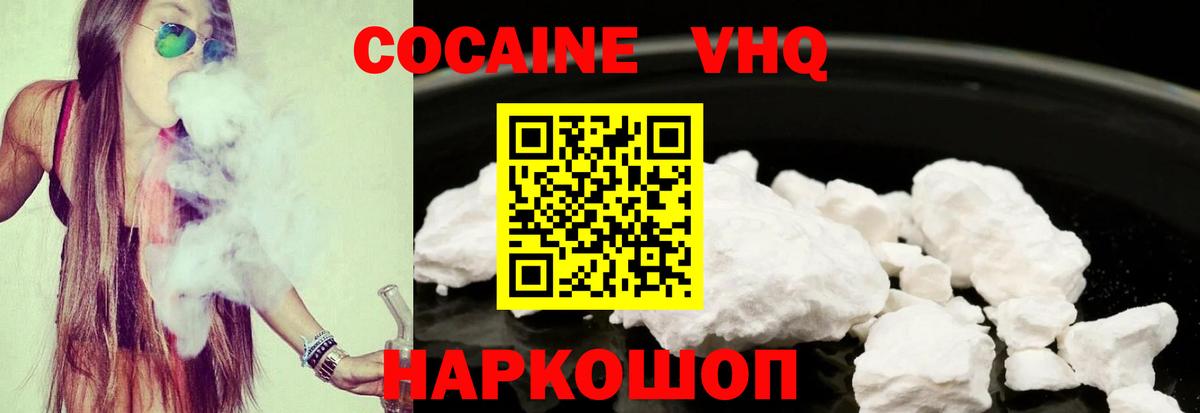Кокаин 99% Красногорск