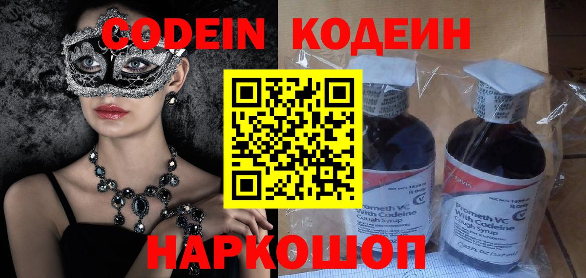Красногорск  Кодеин Purple Drank  Вход с VPN 