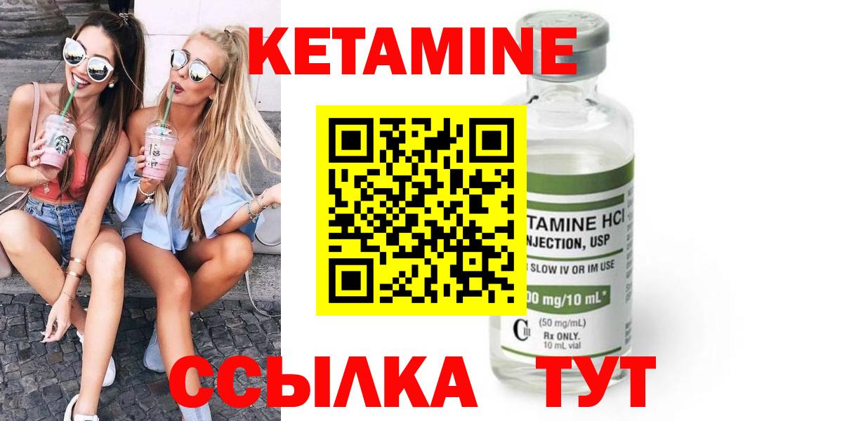 КЕТАМИН VHQ  Вход с VPN  Красногорск 