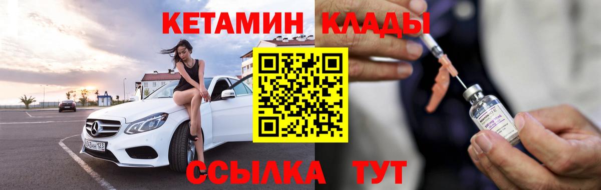 КЕТАМИН VHQ Красногорск