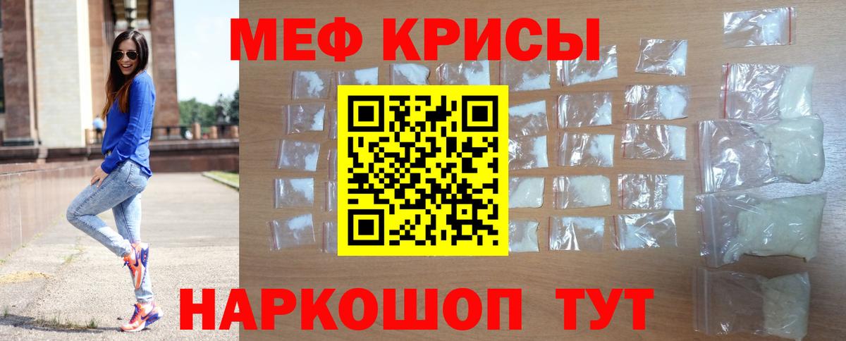 Меф мяу мяу  Красногорск