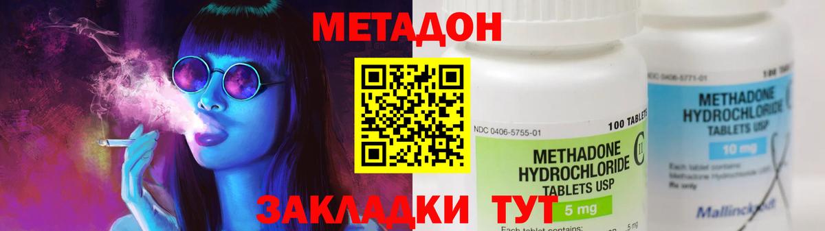 Красногорск  МЕТАДОН кристалл  Вход с VPN 