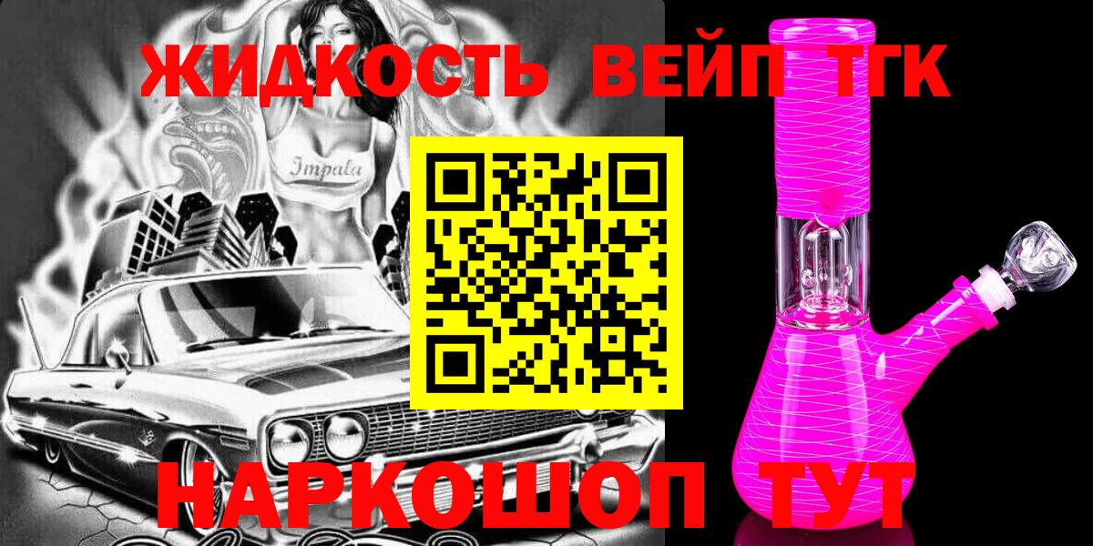 ТГК вейп с тгк Красногорск